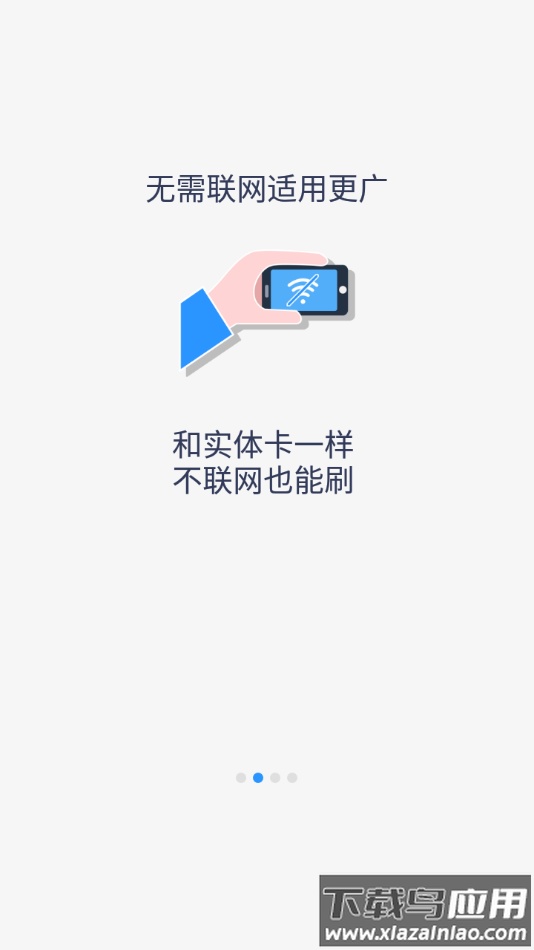 岭南通app下载截图2