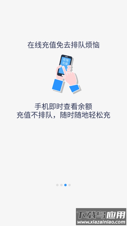 岭南通app下载截图3