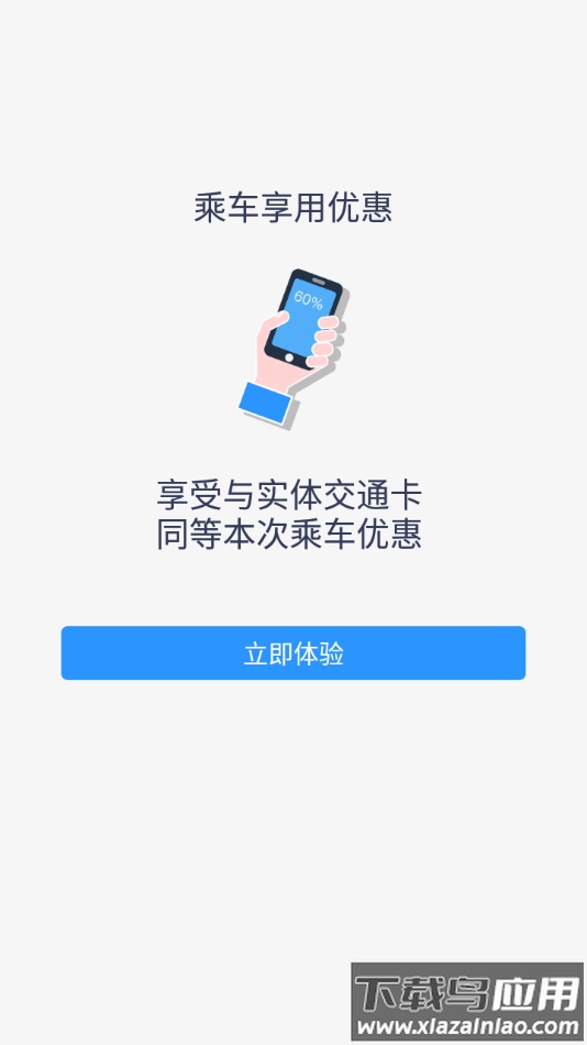 岭南通app下载截图4