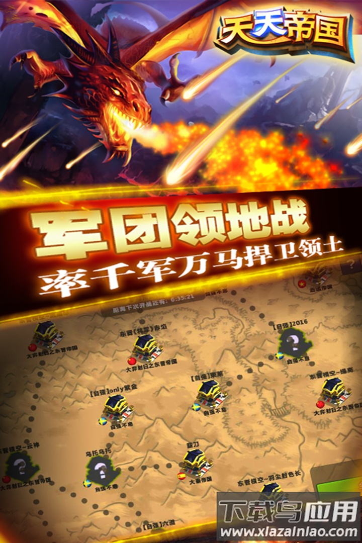 天天帝国360版本最新版截图1