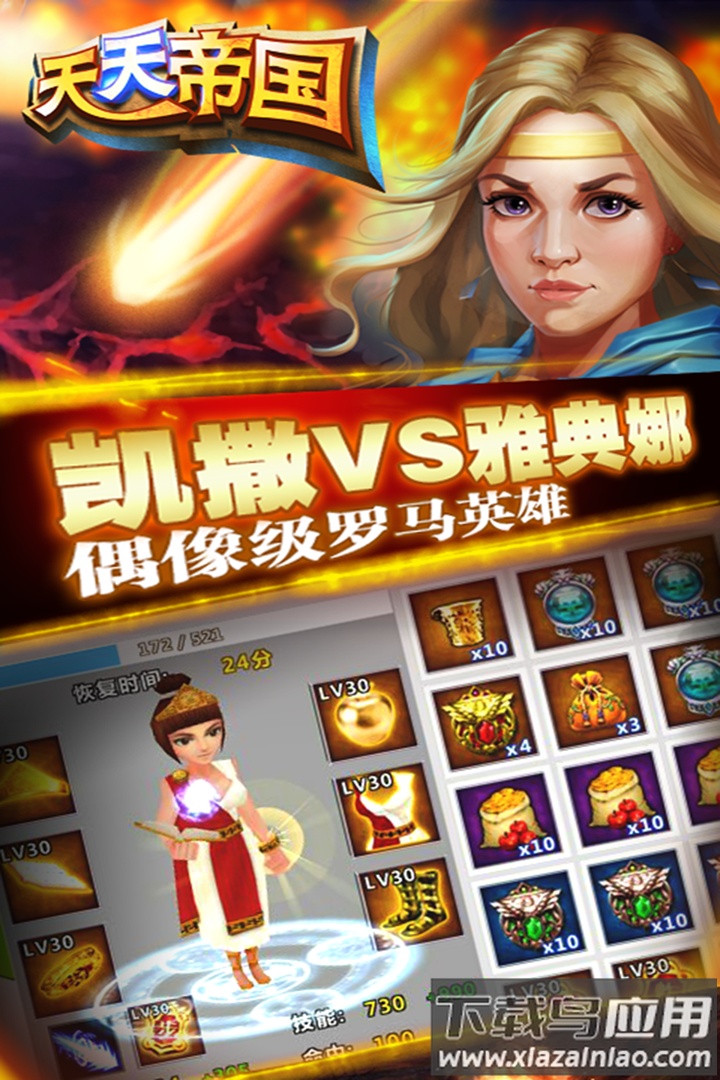 天天帝国360版本最新版截图2