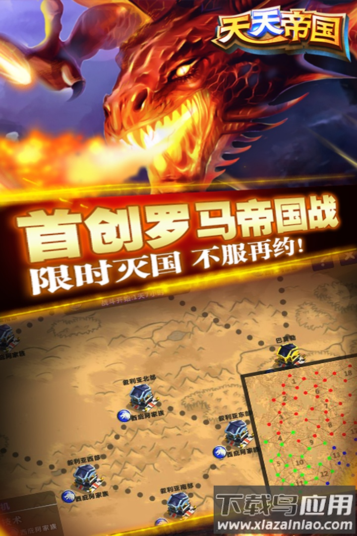 天天帝国360版本最新版截图4