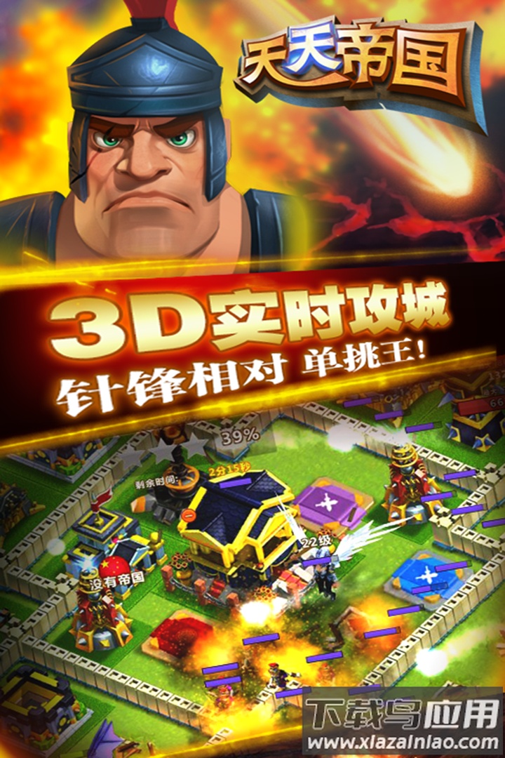 天天帝国360版本最新版截图5