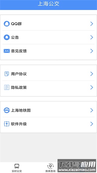 上海公交乘车码app截图5
