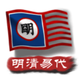 中华上下五千年2明清易代完整版