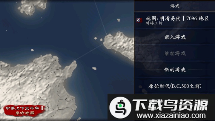 中华上下五千年2明清易代完整版最新版截图1