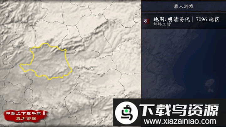 中华上下五千年2明清易代完整版最新版截图2