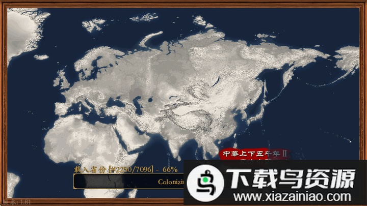 中华上下五千年2明清易代完整版最新版截图3