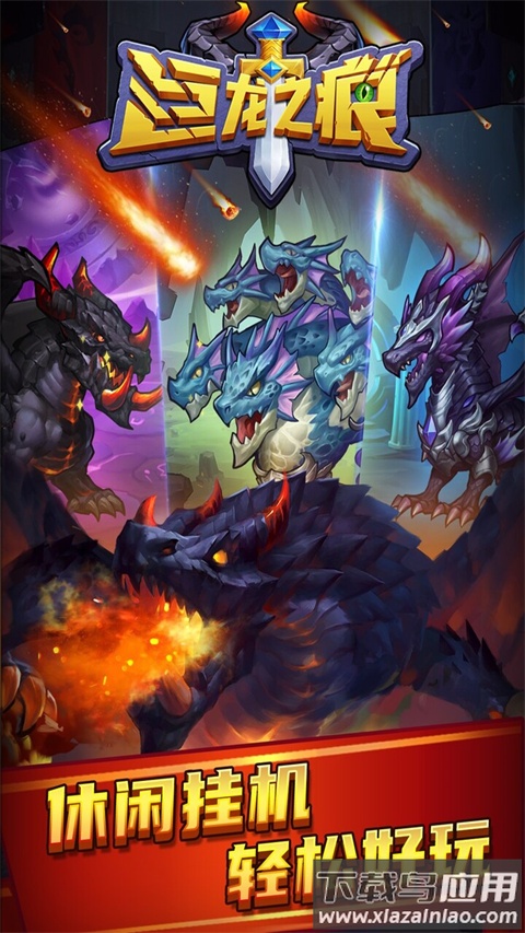 巨龙之痕最新版截图1