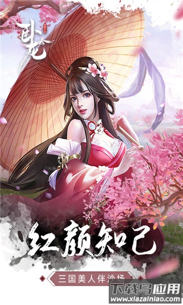 卧龙吟小米版最新版截图1