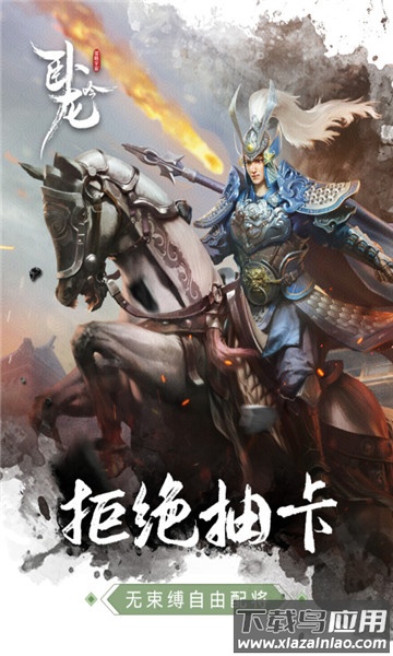 卧龙吟小米版最新版截图2