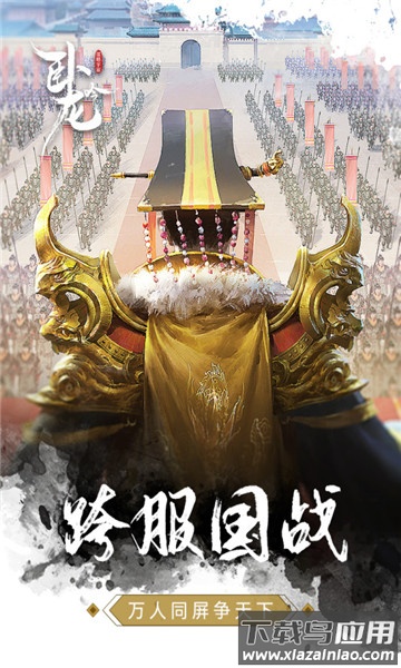 卧龙吟小米版最新版截图4