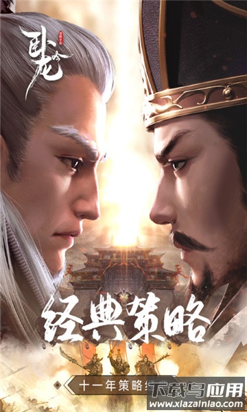 卧龙吟小米版最新版截图5