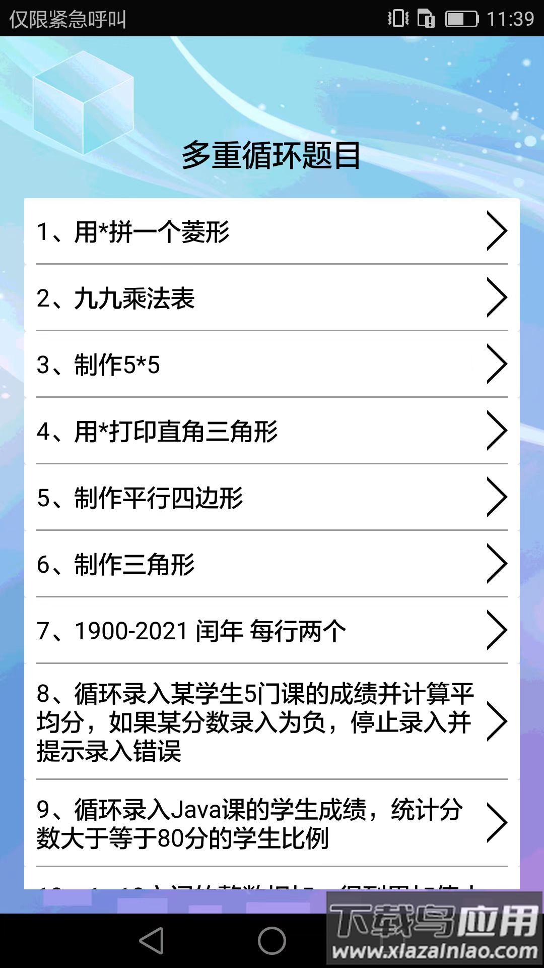 编程语言学习软件最新版截图1
