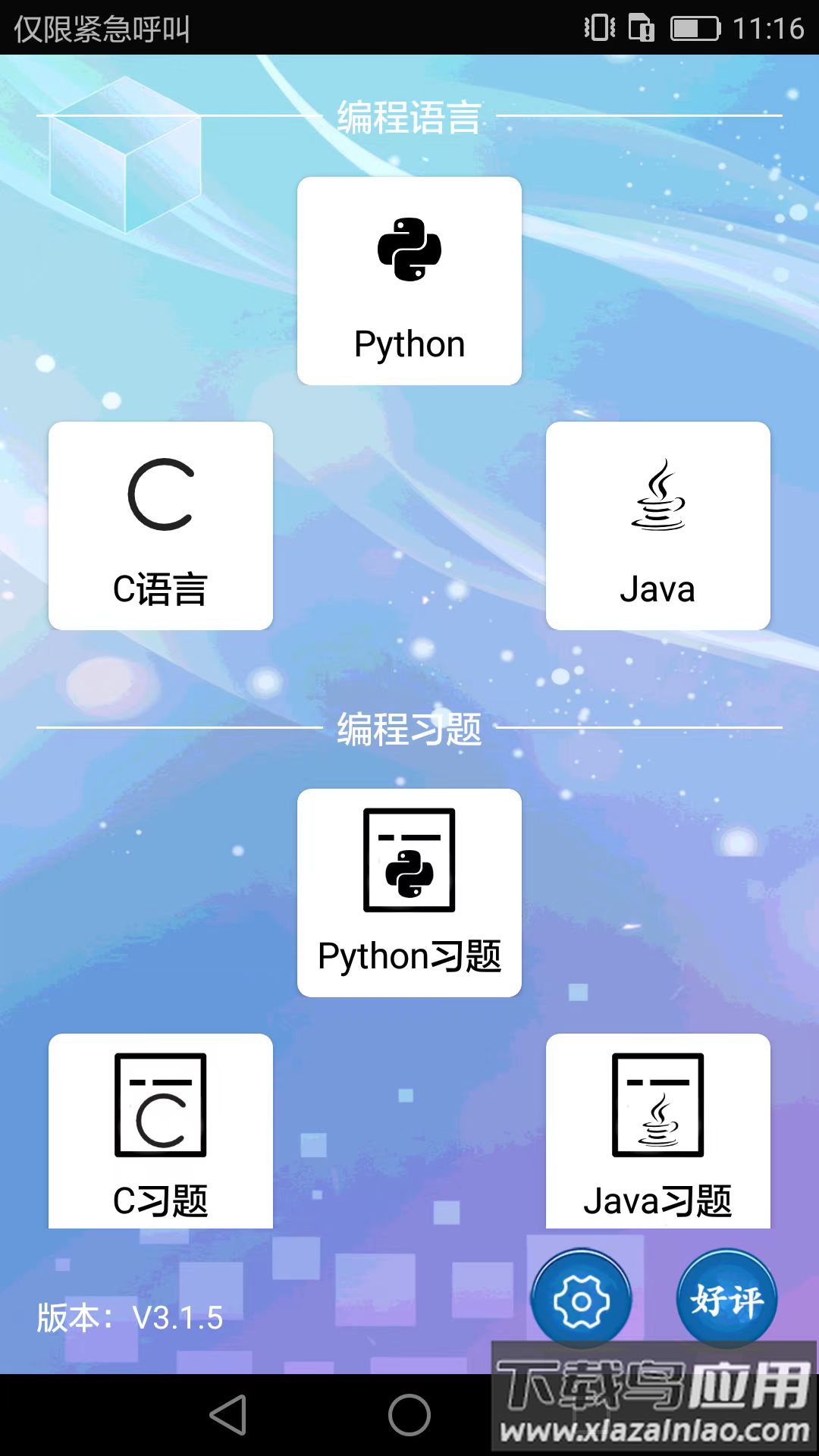 编程语言学习软件最新版截图2