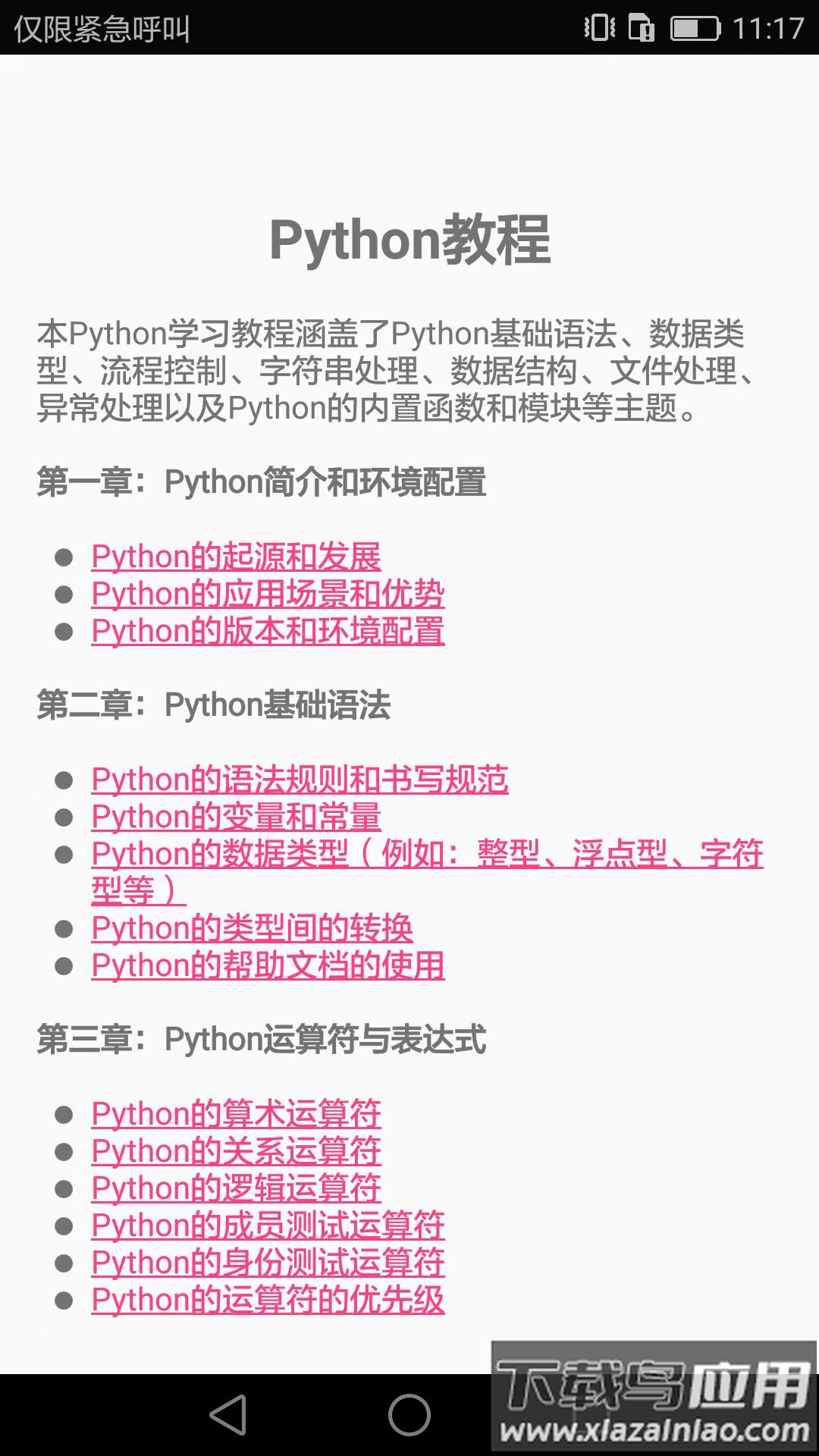 编程语言学习软件最新版截图4