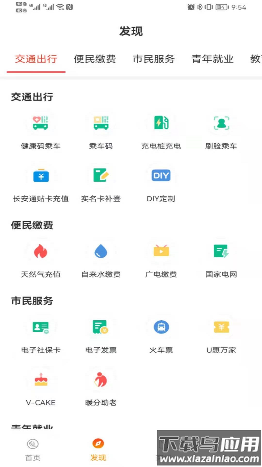 西安市民卡app截图1