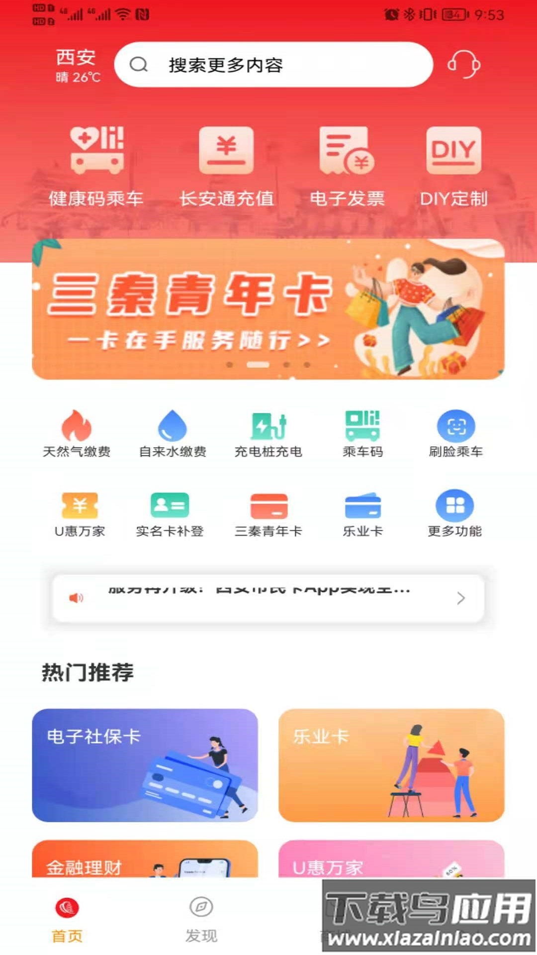 西安市民卡app截图2