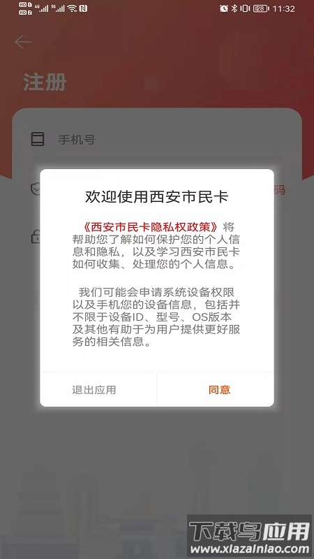 西安市民卡app截图4