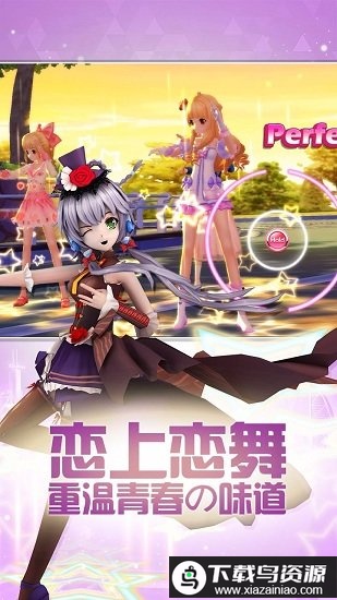 梦幻恋舞多酷版最新版截图2