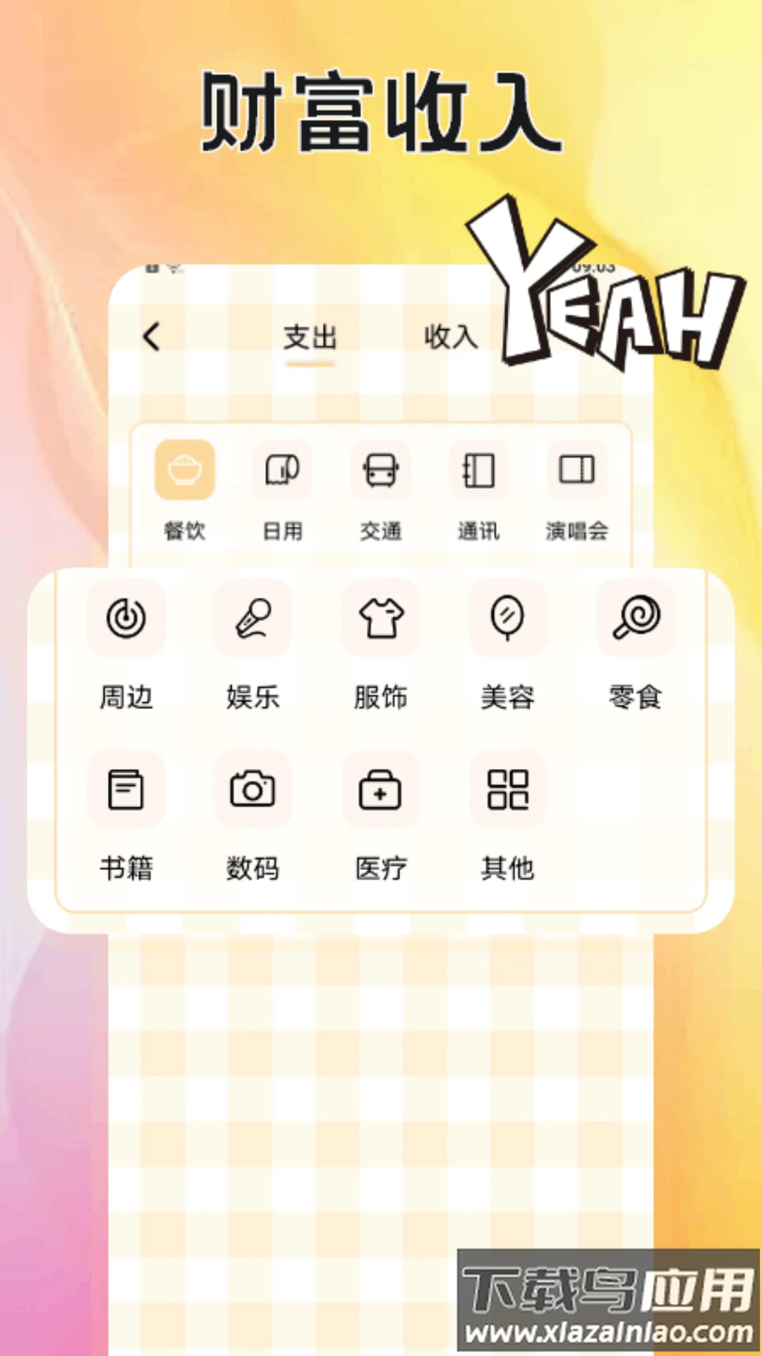 贝贝记事本软件最新版截图1