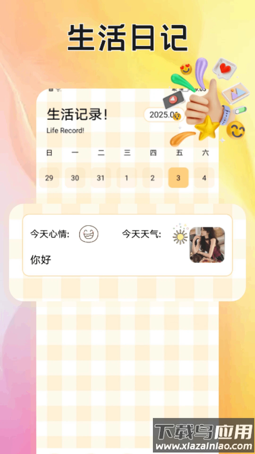 贝贝记事本软件最新版截图3