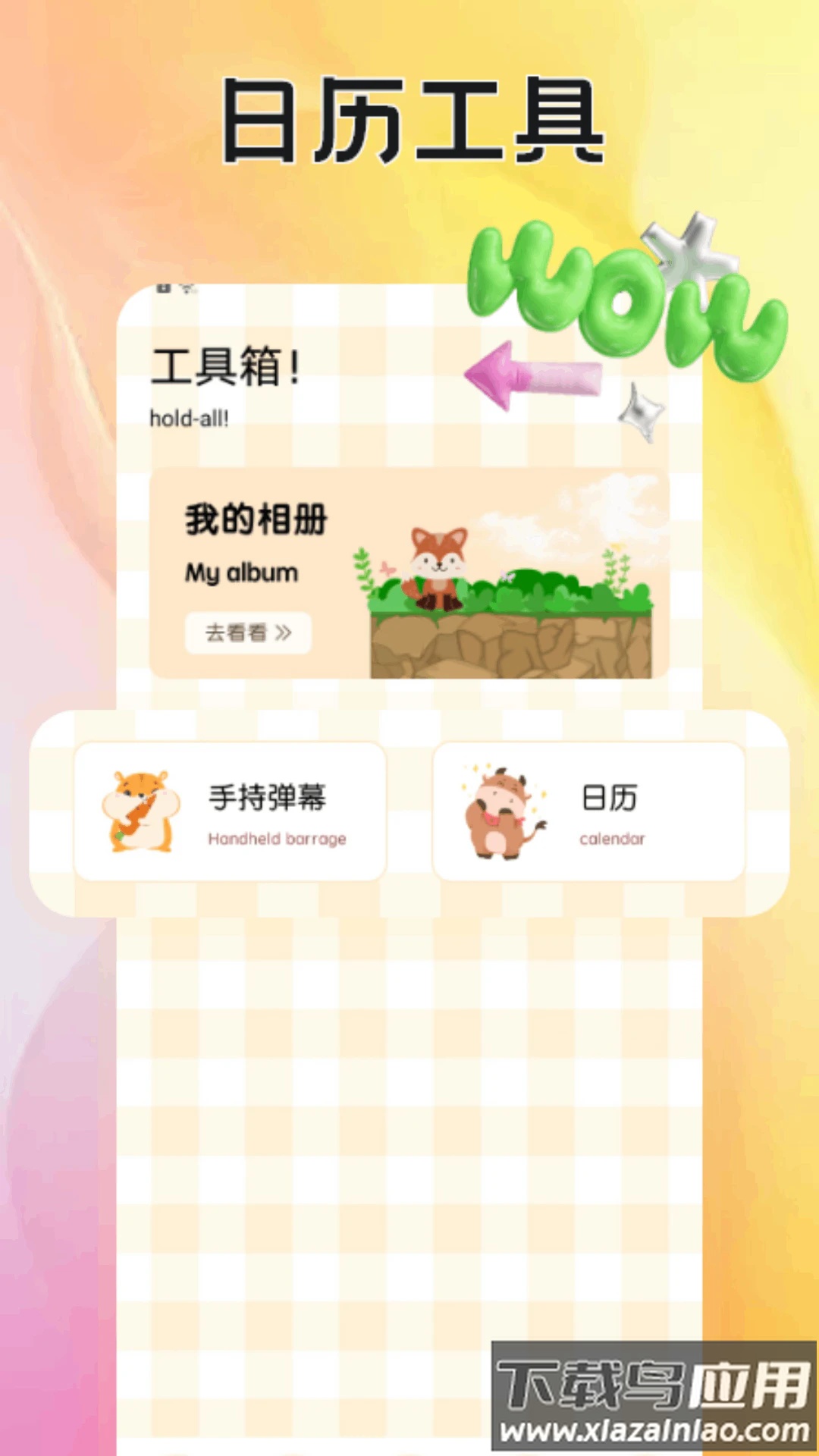 贝贝记事本软件最新版截图4