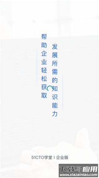 51cto企业版最新版截图1