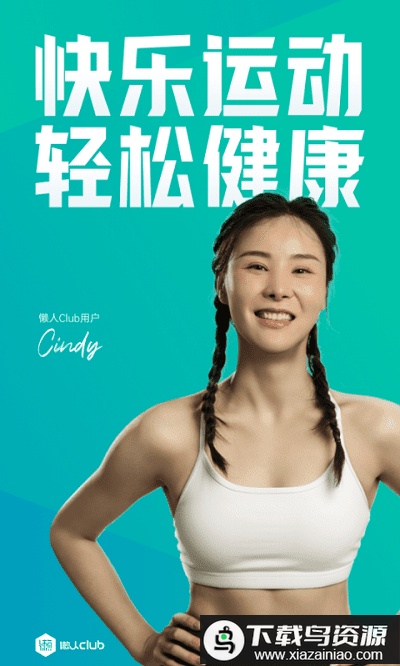 懒人易健app(改为懒人Club)截图1