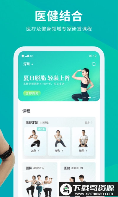 懒人易健app(改为懒人Club)截图2