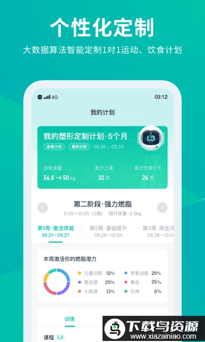 懒人易健app(改为懒人Club)截图4