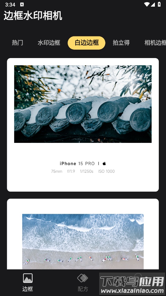 边框水印相机app最新版截图1