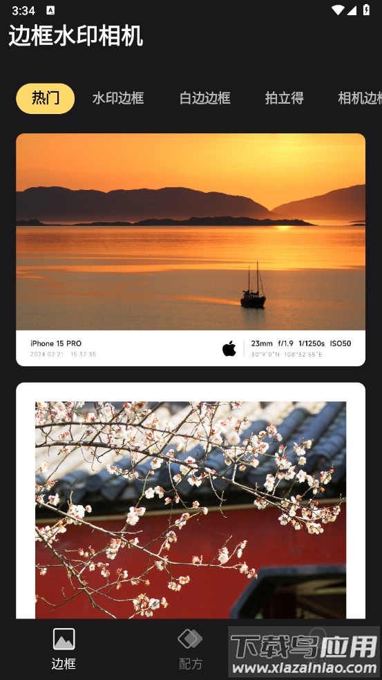边框水印相机app最新版截图2