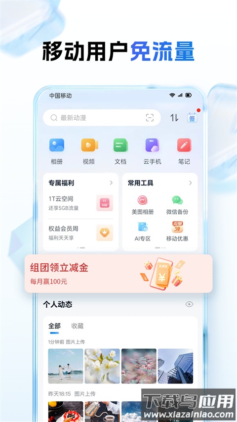 和彩云网盘app最新版(中国移动云盘)最新版截图1