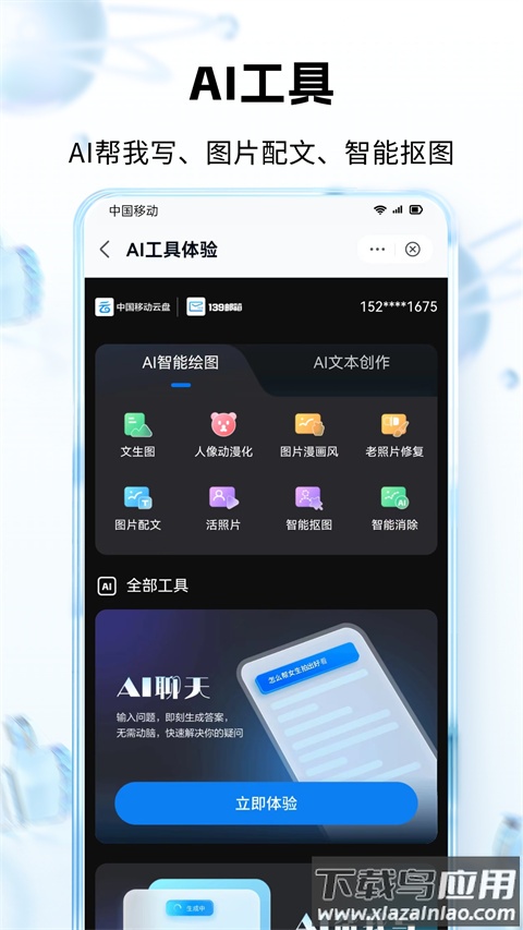 和彩云网盘app最新版(中国移动云盘)最新版截图2
