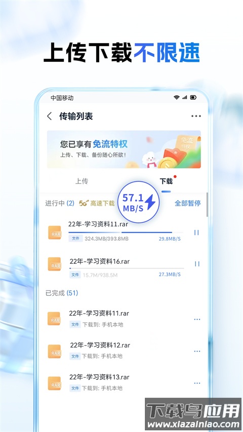 和彩云网盘app最新版(中国移动云盘)最新版截图5