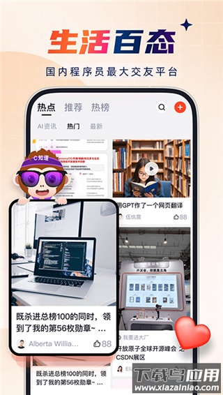 csdn官方版最新版截图1