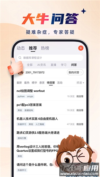 csdn官方版最新版截图4
