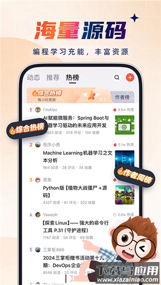 csdn官方版最新版截图5