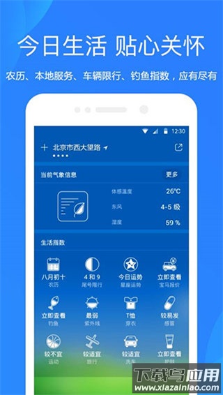 天气预报官方正版截图2