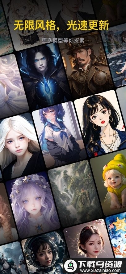 无界AI绘画最新版截图3