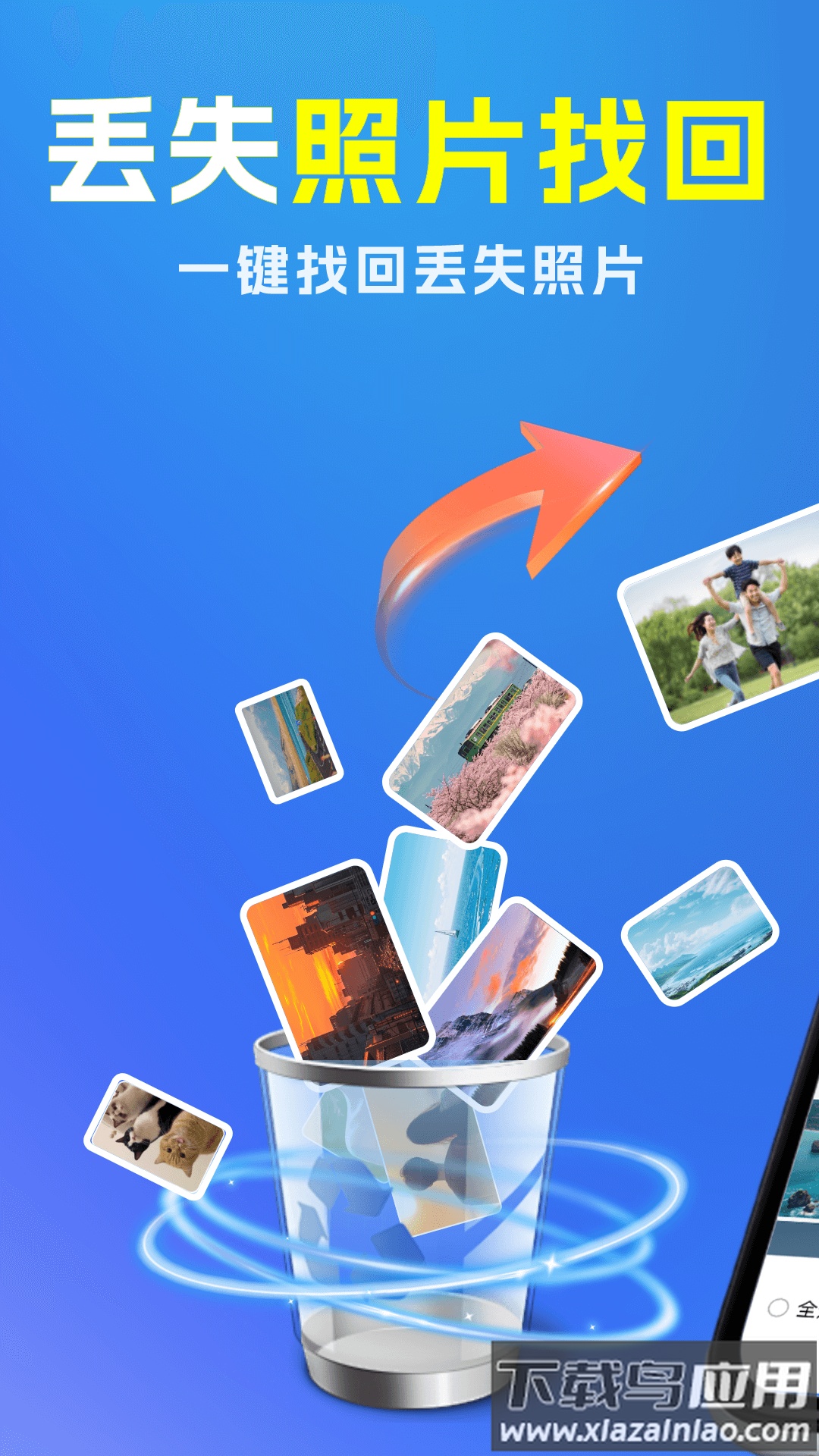 安卓手机数据恢复app最新版截图1