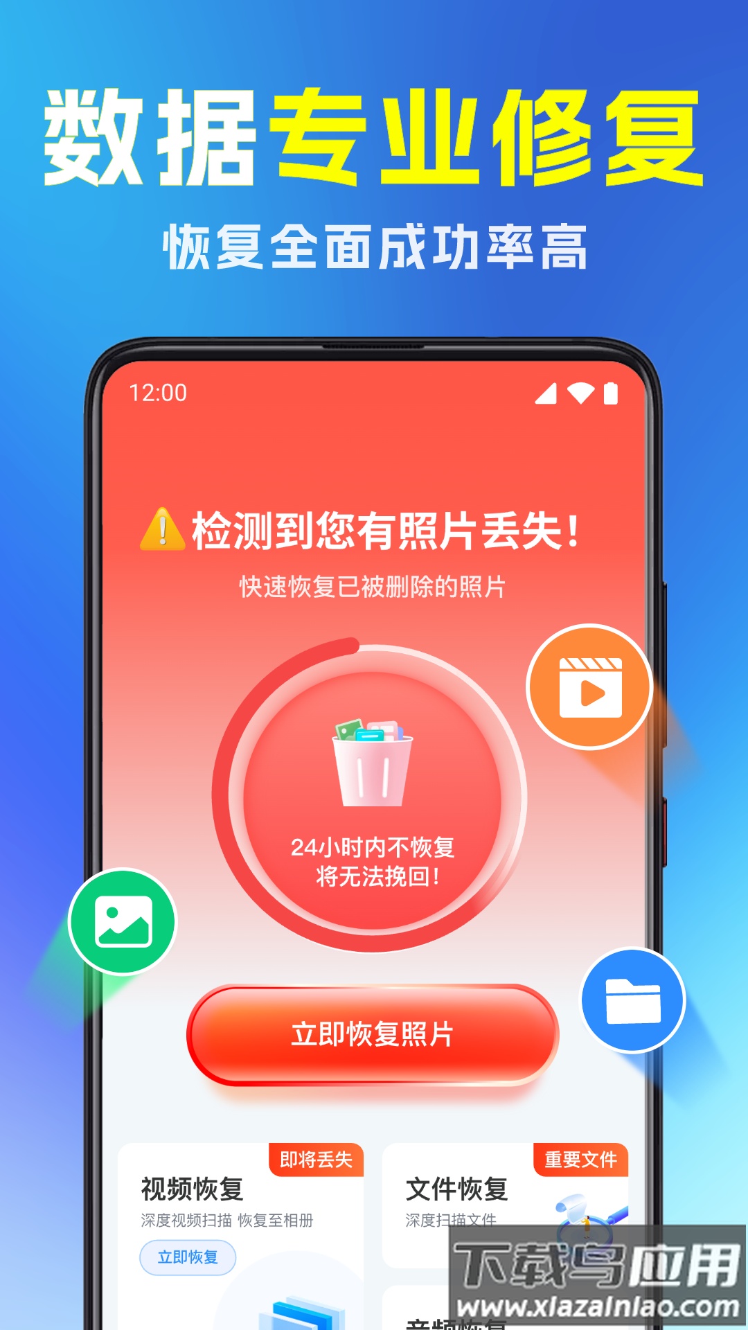 安卓手机数据恢复app最新版截图3
