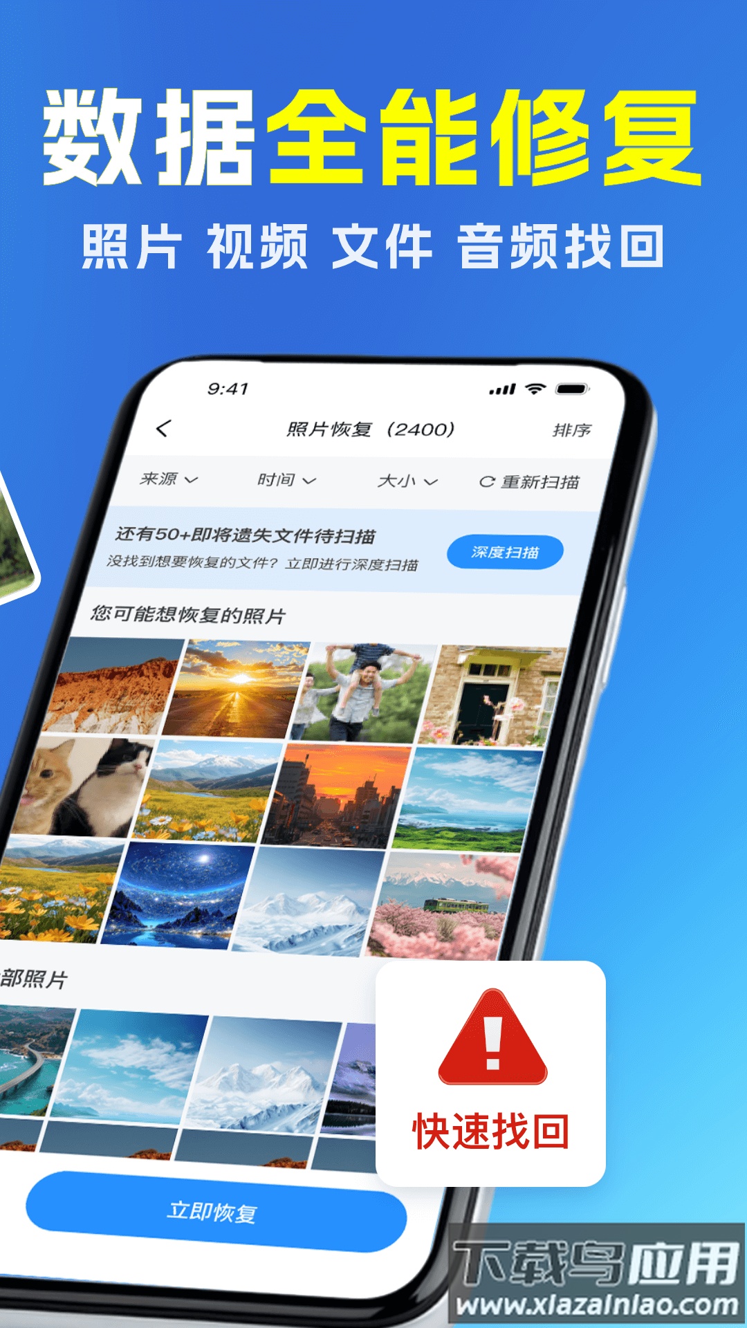 安卓手机数据恢复app最新版截图4