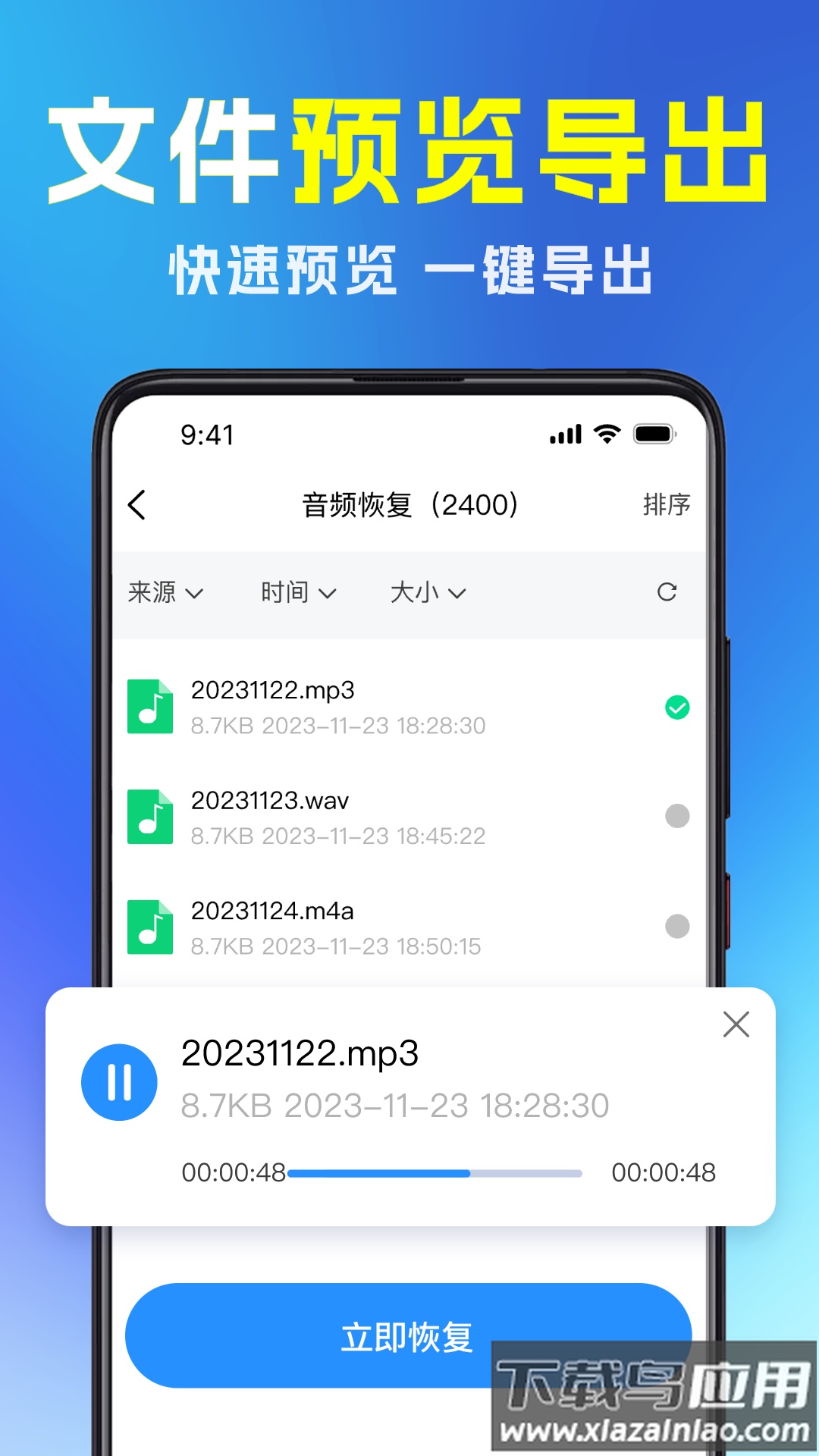 安卓手机数据恢复app最新版截图5