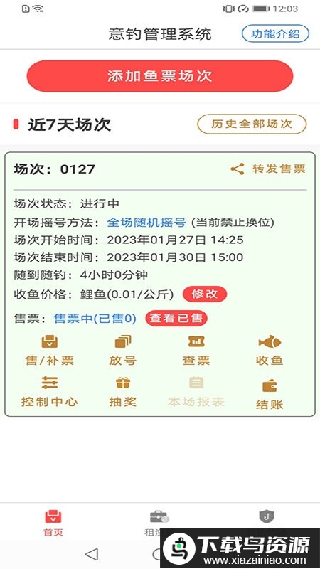 意钓商户端app最新版截图1