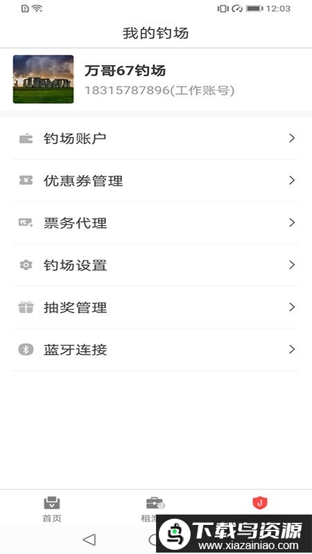 意钓商户端app最新版截图2