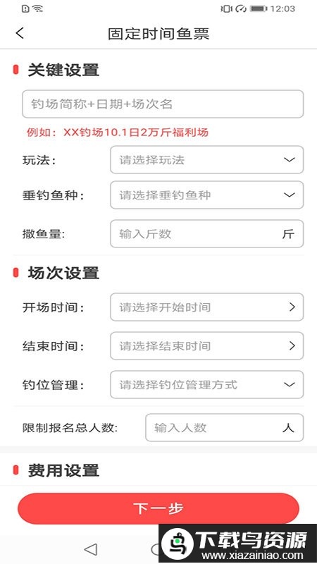 意钓商户端app最新版截图3