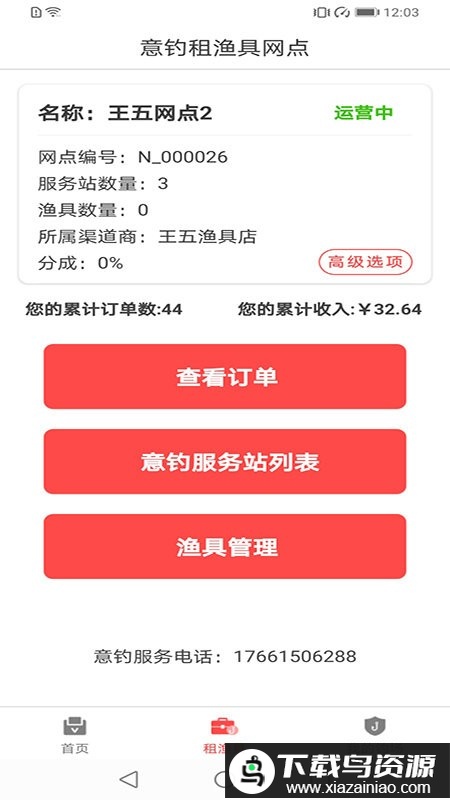意钓商户端app最新版截图4