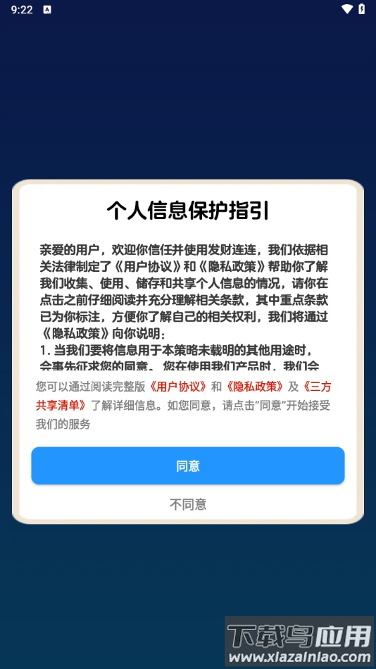 发财连连app下载安装最新版截图2